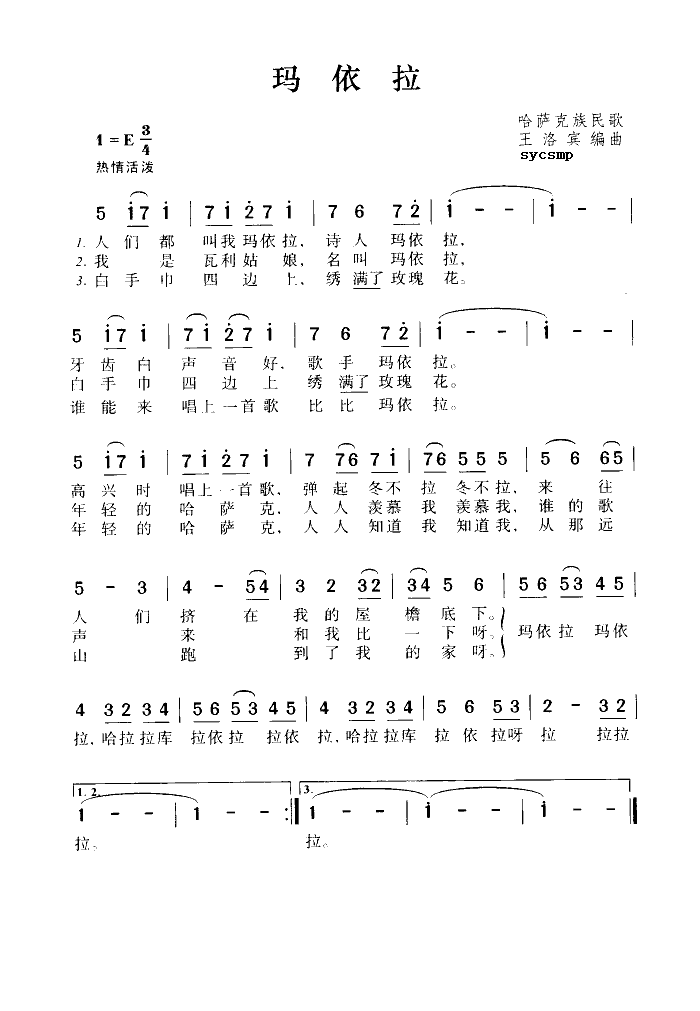 玛依拉