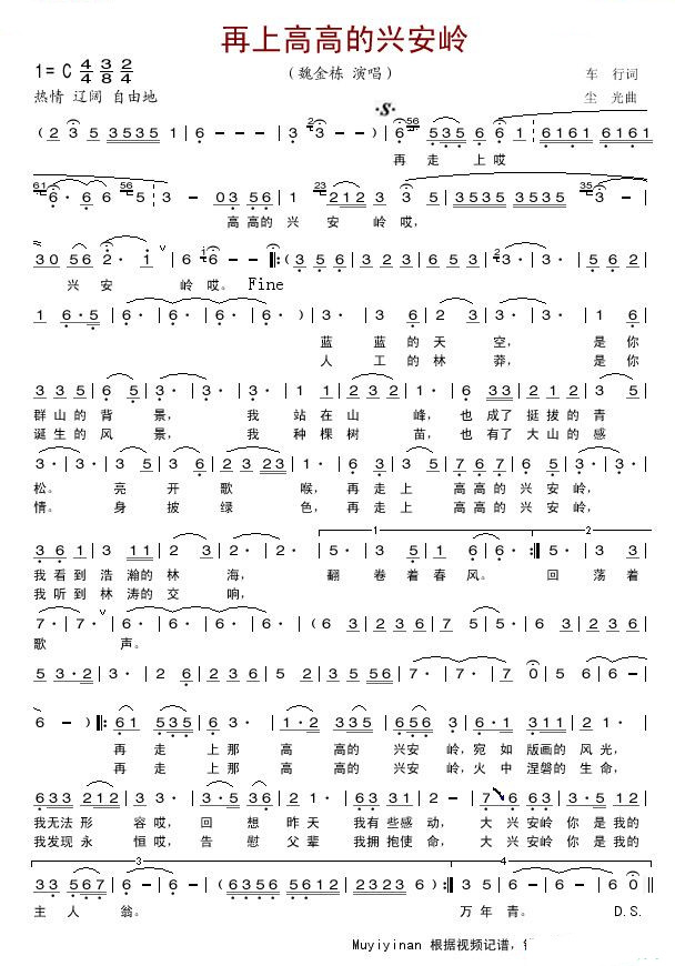 再上高高的兴安岭