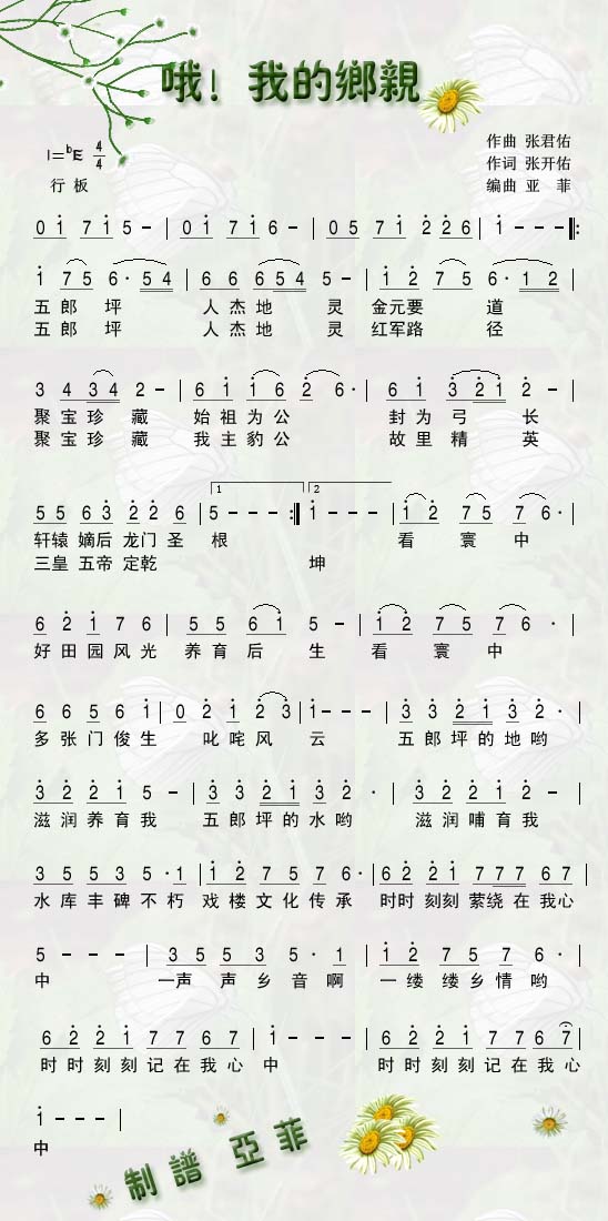 哦！我的乡亲