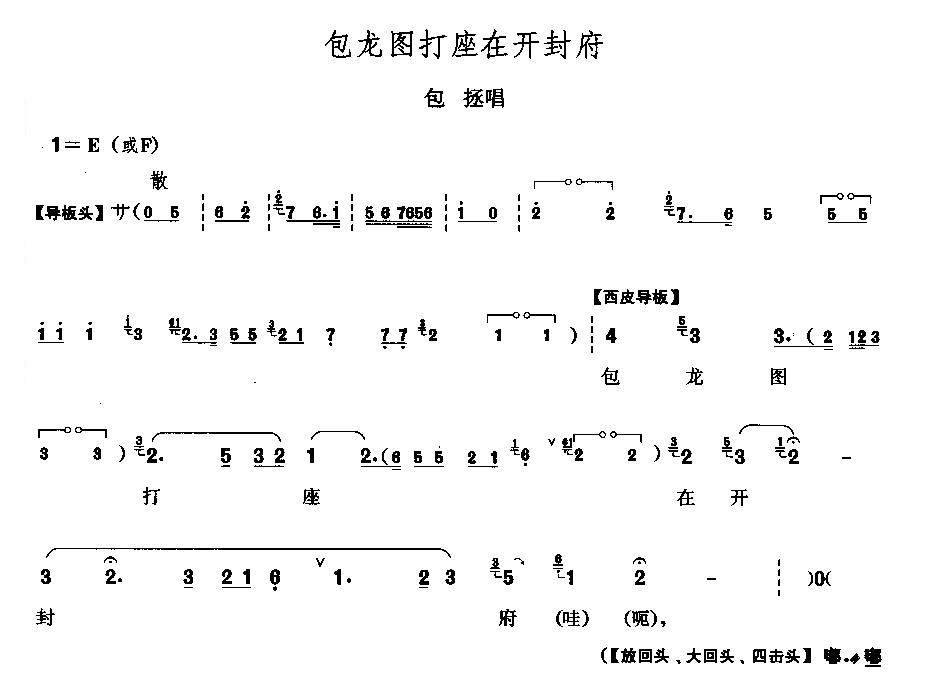 包龙打座在开封府