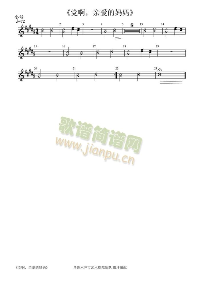 党啊,亲爱的妈妈小号分谱