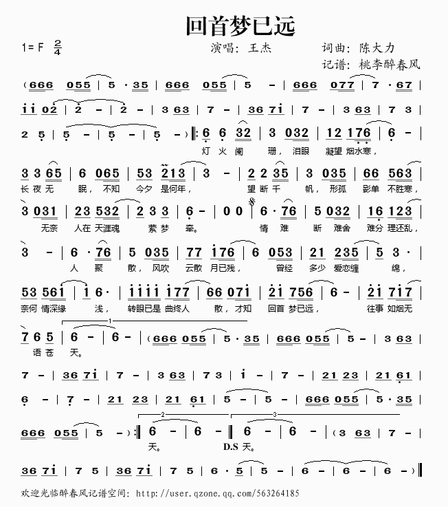 回首梦已远