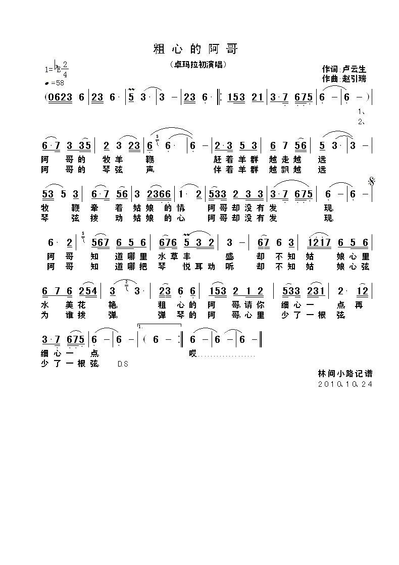 粗心的阿哥