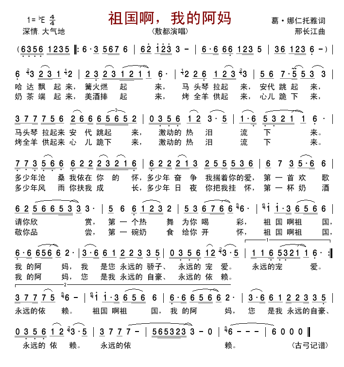 祖国啊，我的阿妈