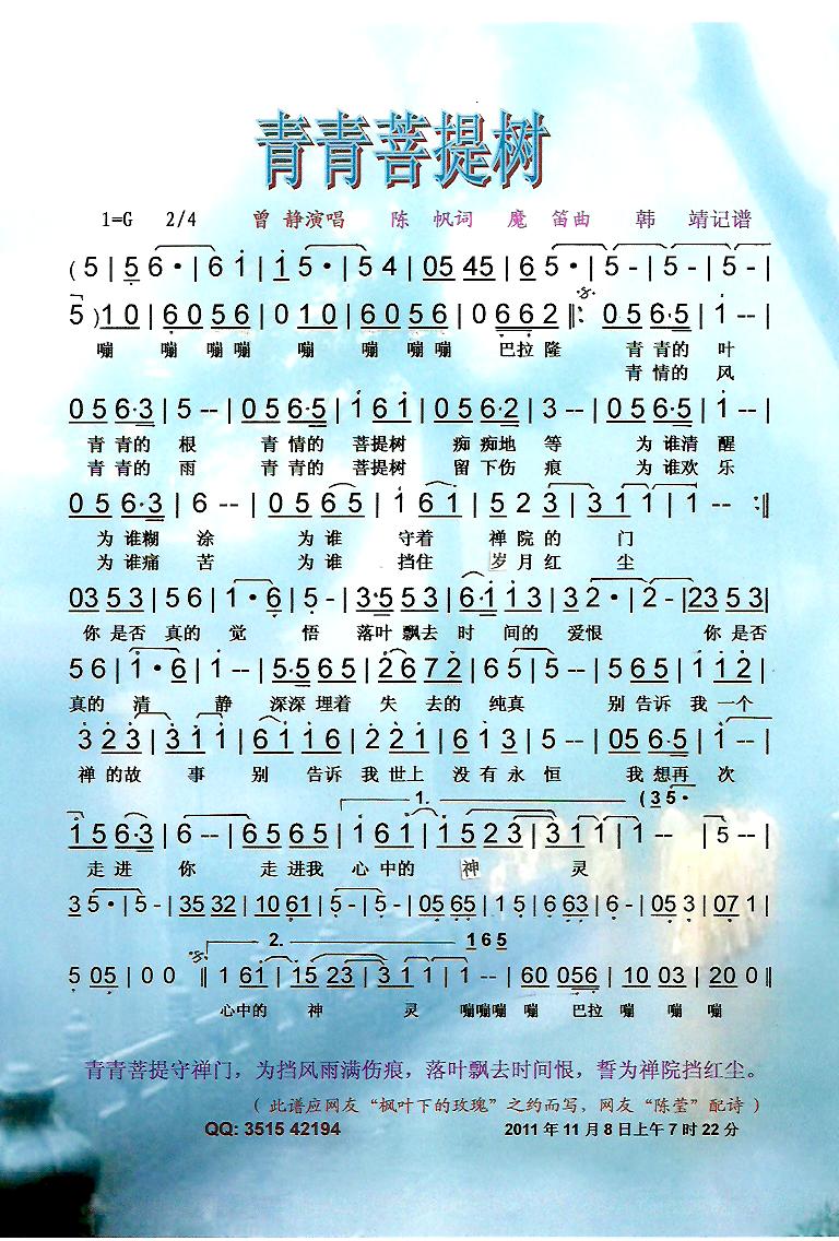 青青菩提树【彩谱】
