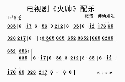 电视剧火帅配乐