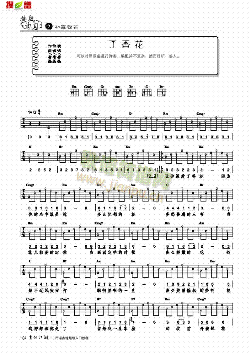 丁香花-简易版-弹唱