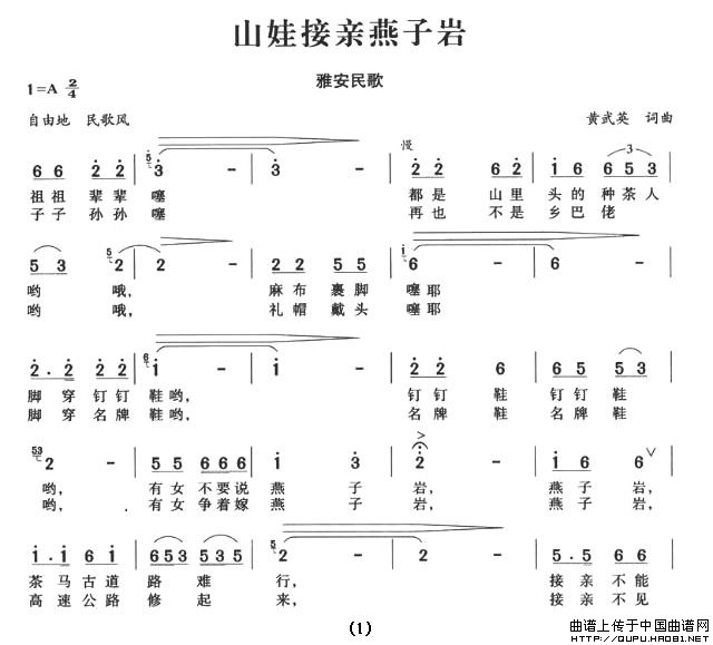 山娃接亲燕子岩