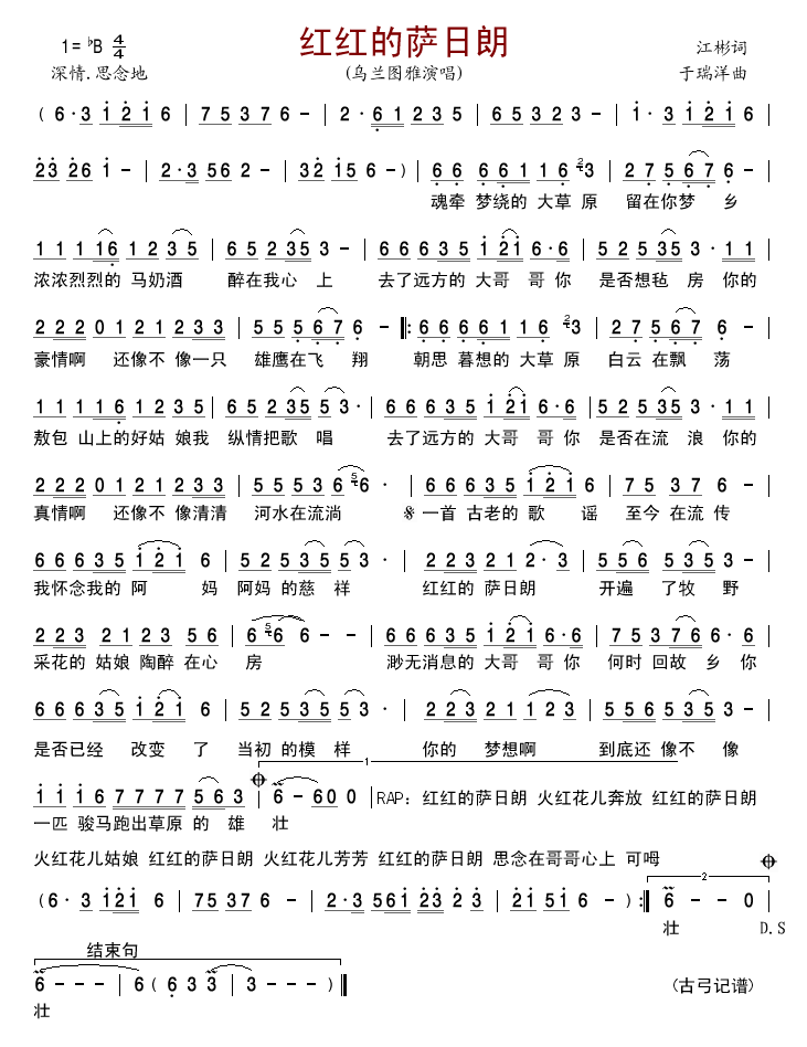 红红的萨日朗