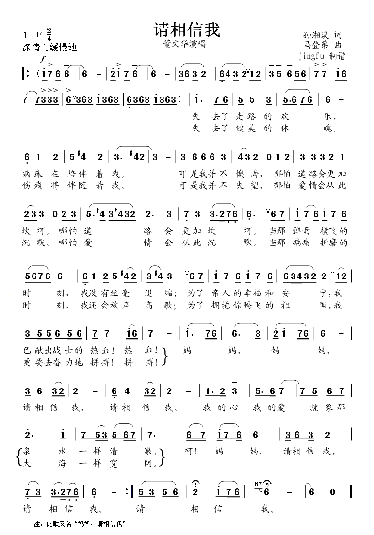 请相信我（董文华独唱系列17）