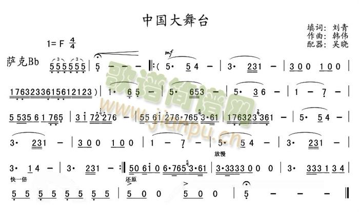 中国大舞台管乐萨克Bb分谱