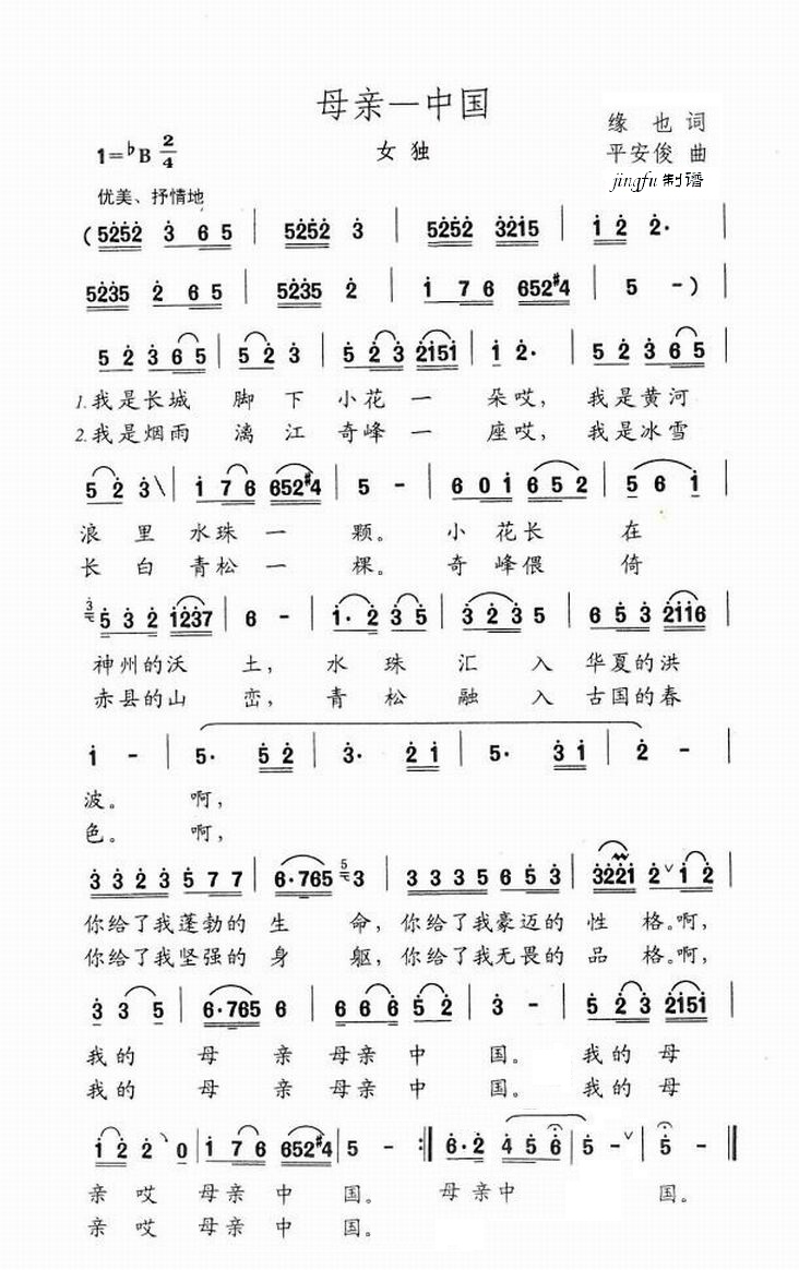 母亲——中国