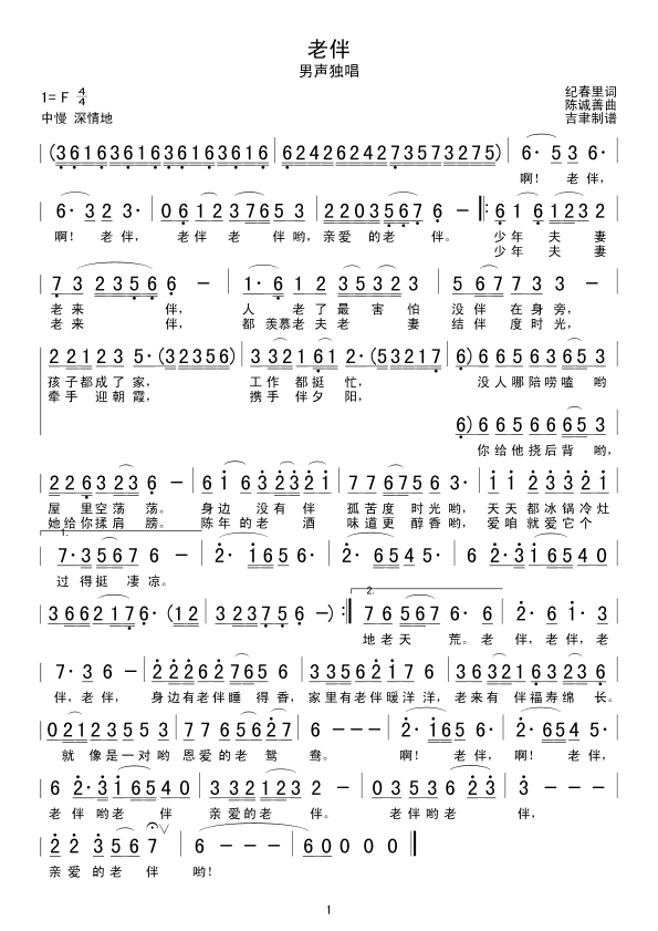 老伴（陈诚善曲）