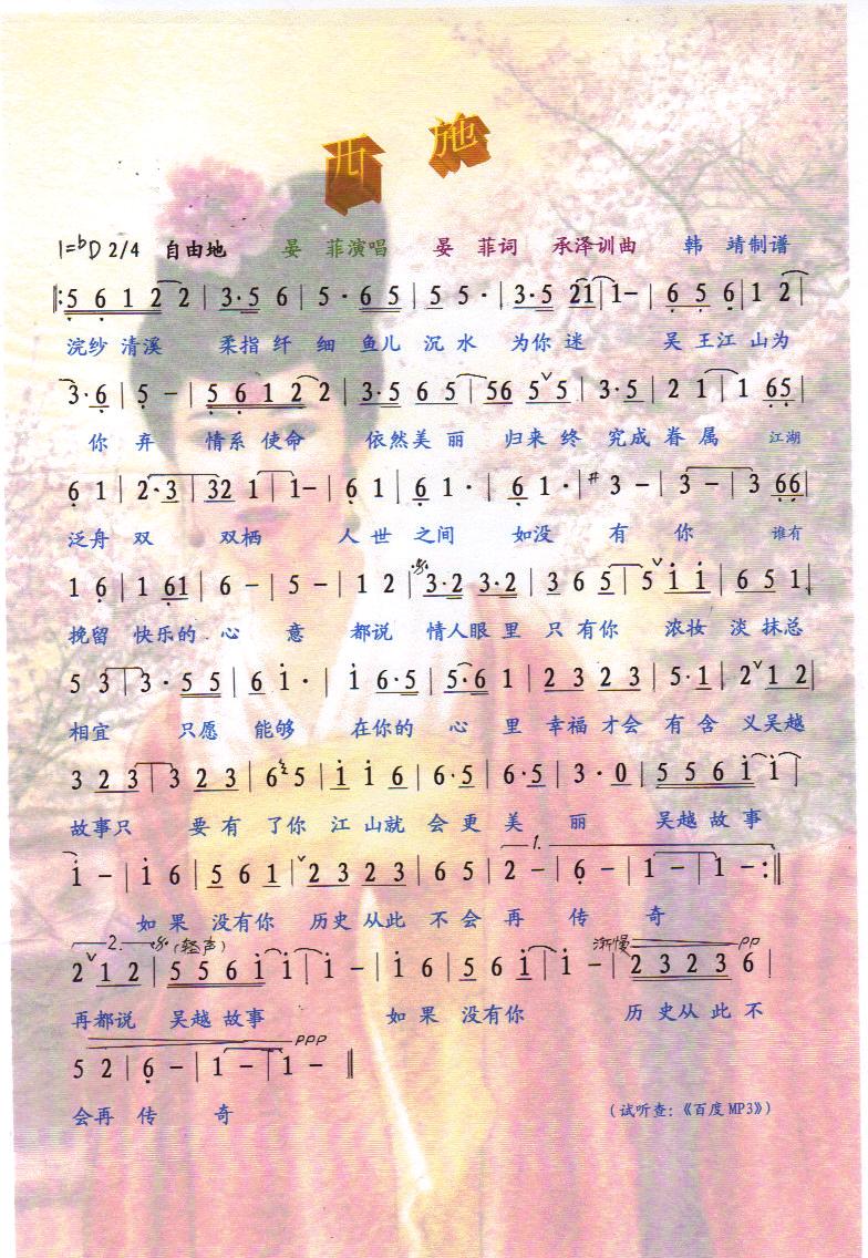 西施【彩谱】
