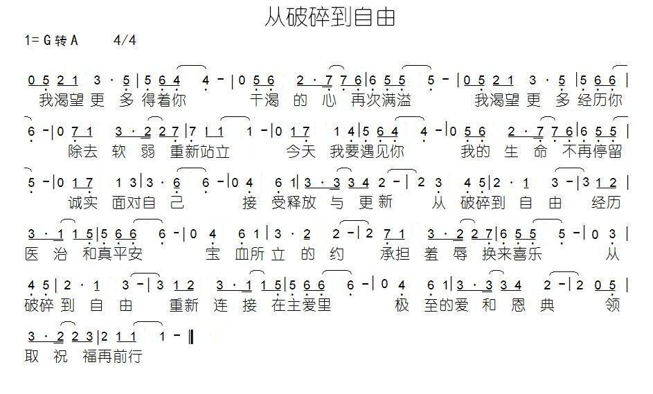 从破碎到自由 （纠正）