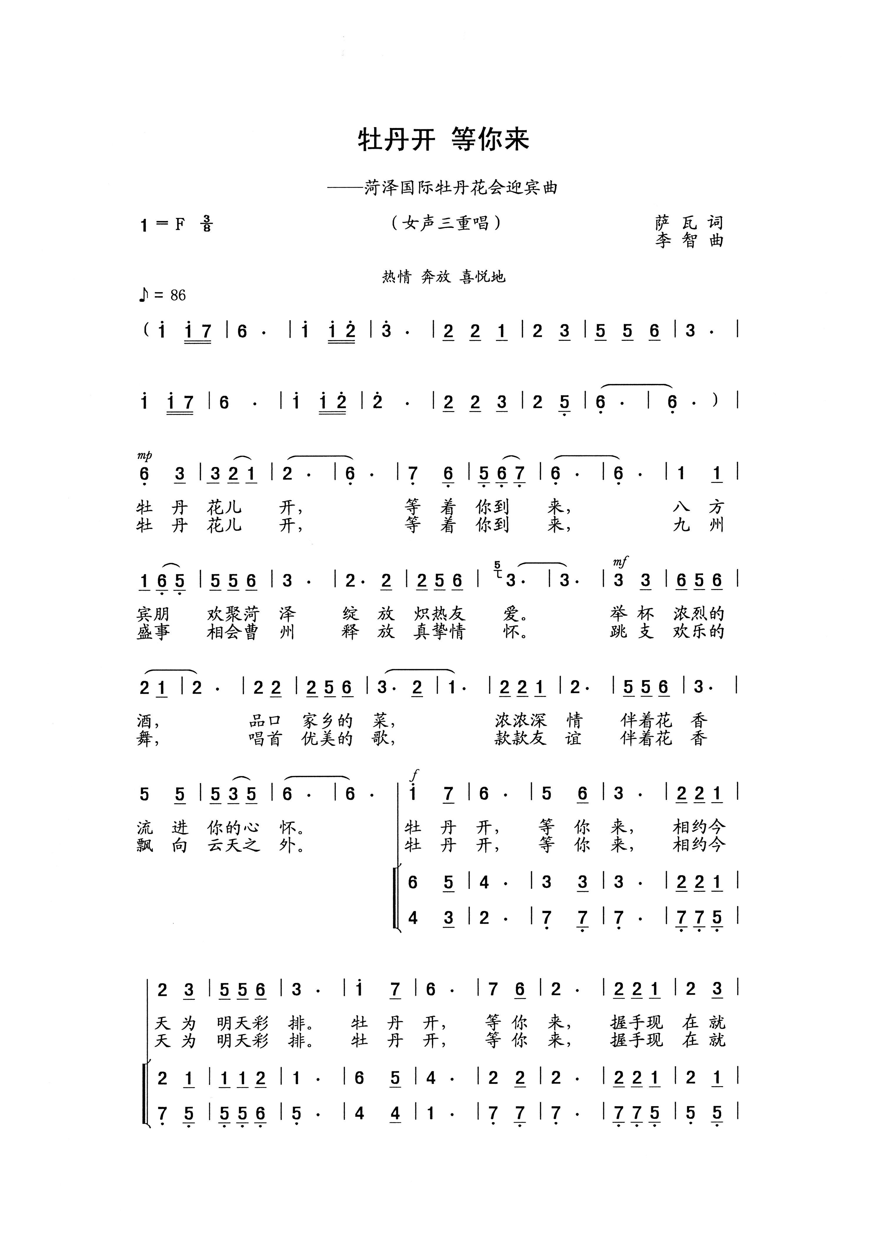 牡丹开等你来