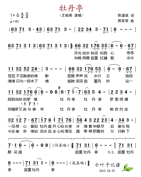 牡丹亭