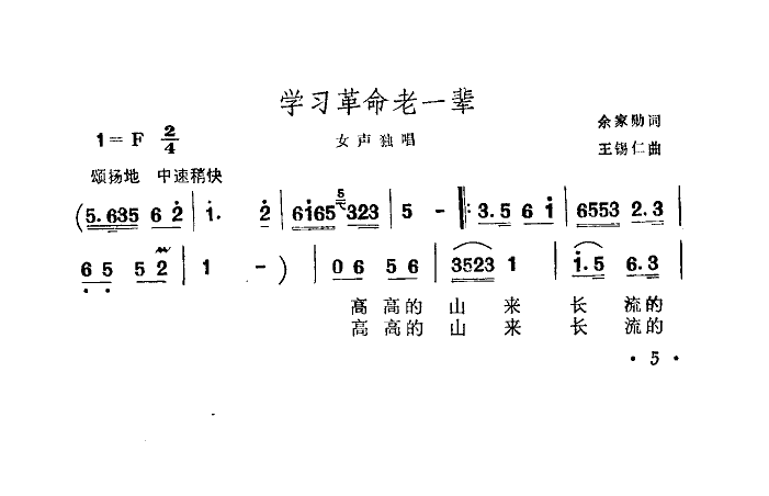 学习革命老一辈