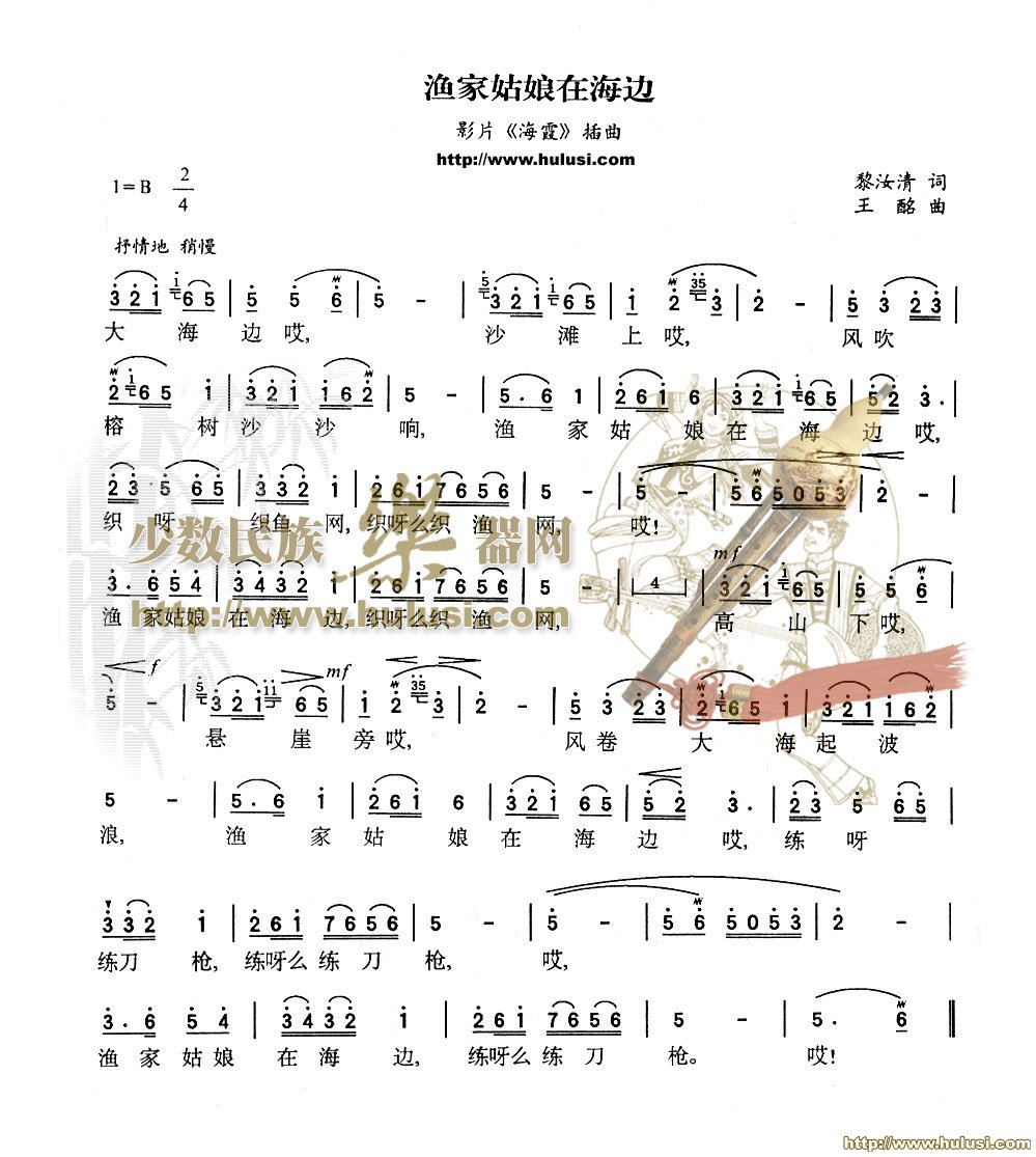 渔家姑娘在海边(葫芦丝谱)