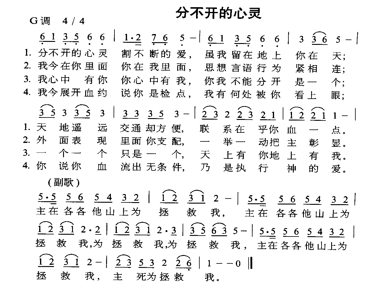 分不开的心灵
