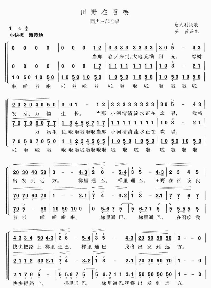 田野在召唤(三部合唱)