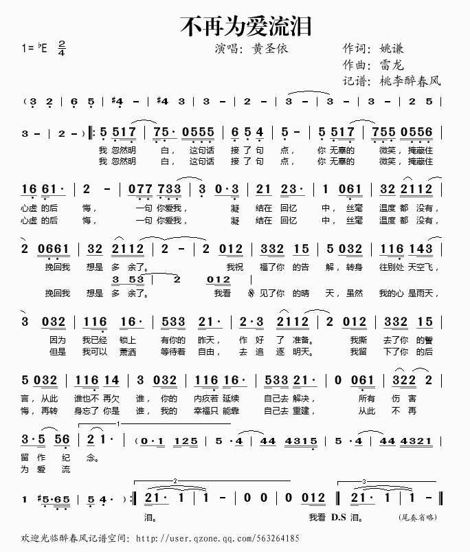 不再为爱流泪