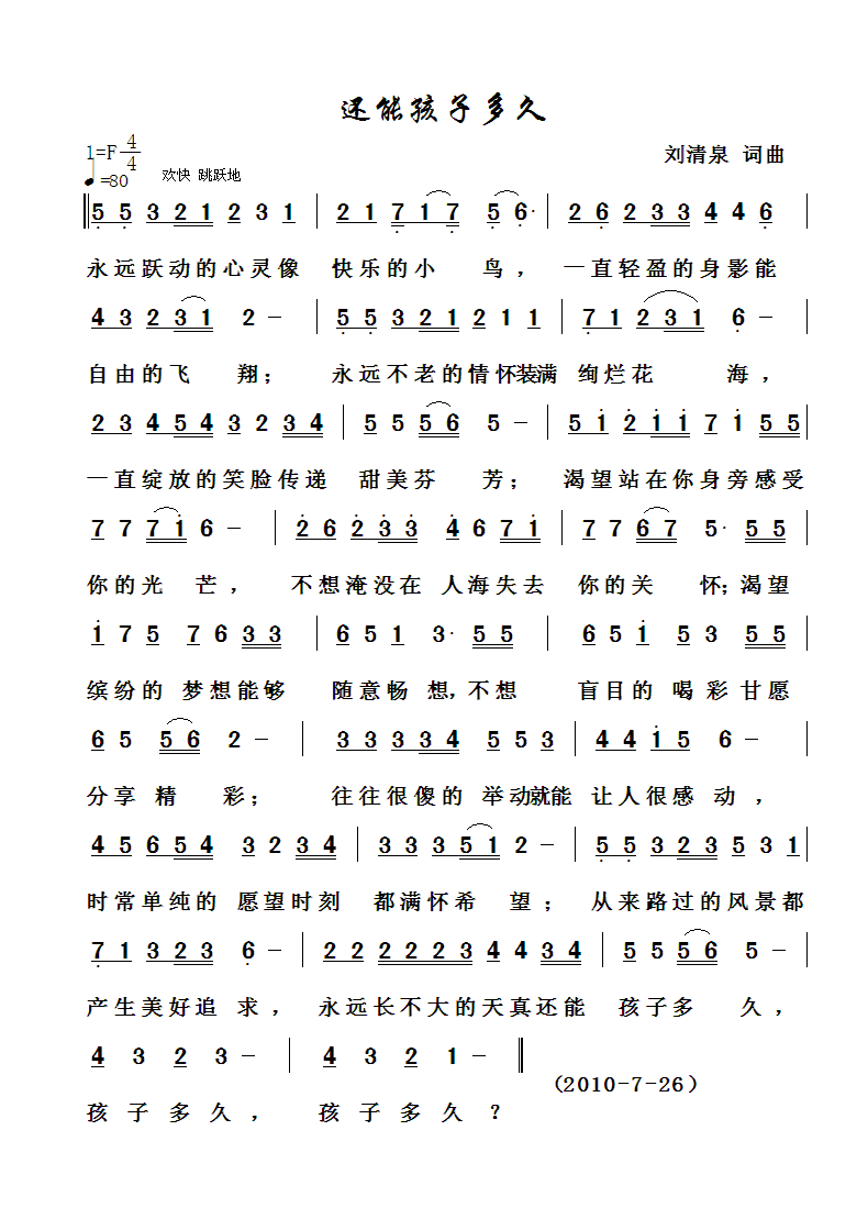 还能孩子多久