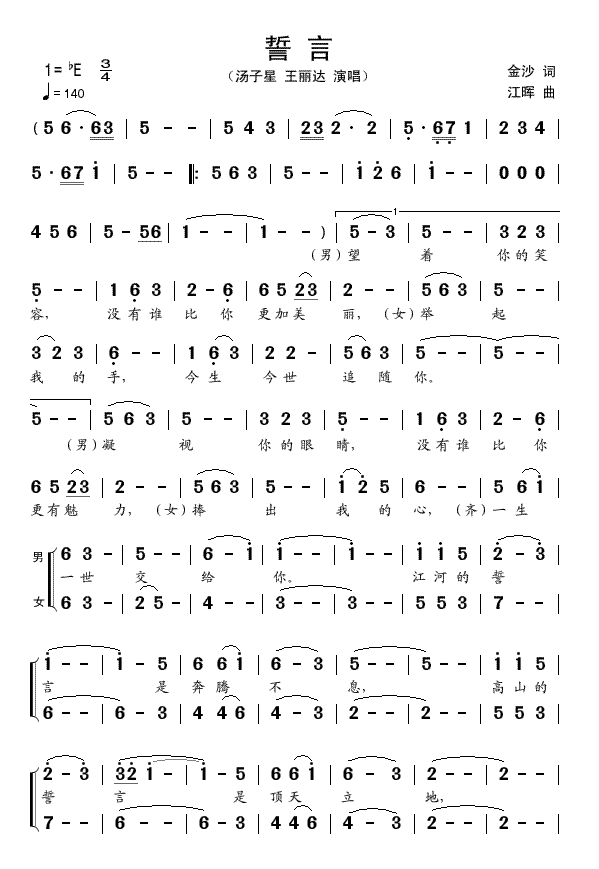 誓言