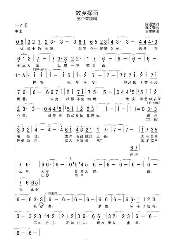 故乡探雨