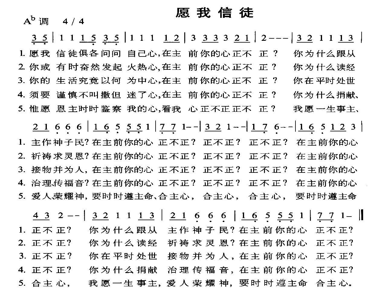 愿我信徒