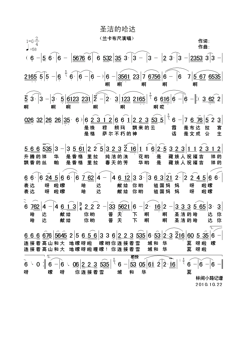 圣洁的哈达