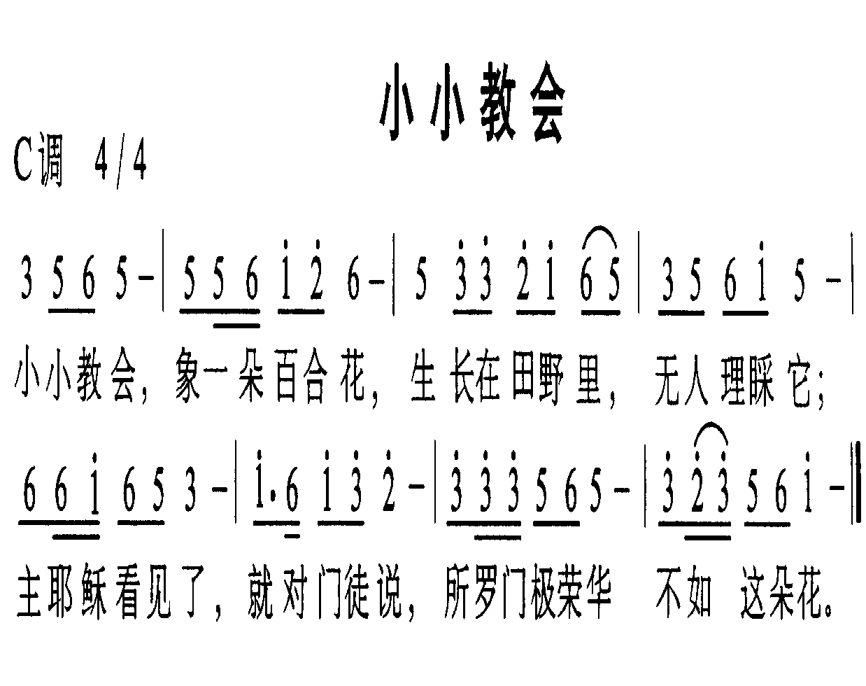 小小教会