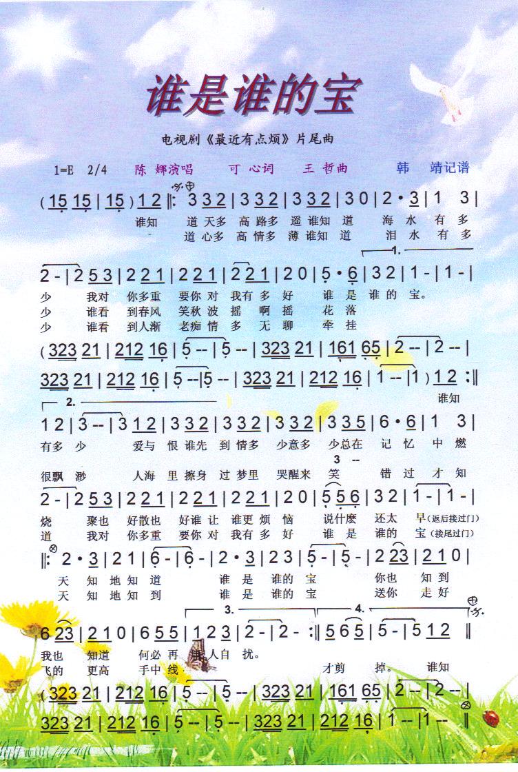 谁是谁的宝（剧最近有点烦片尾曲）【彩谱】