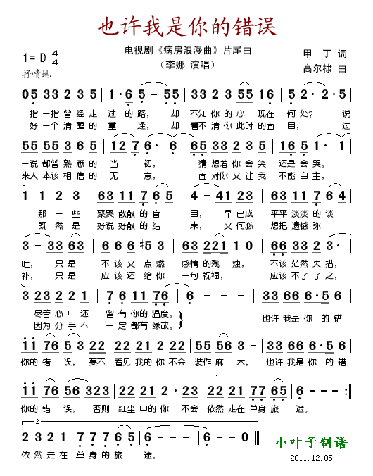 也许我是你的错误（电视剧病房浪漫曲片尾曲）