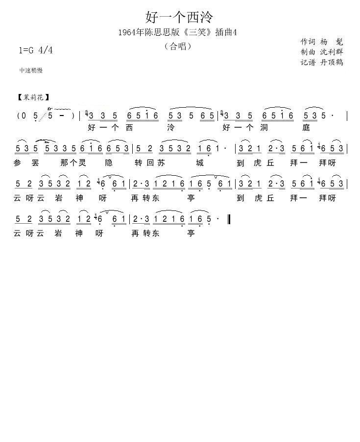 1964年陈思思版三笑插曲4