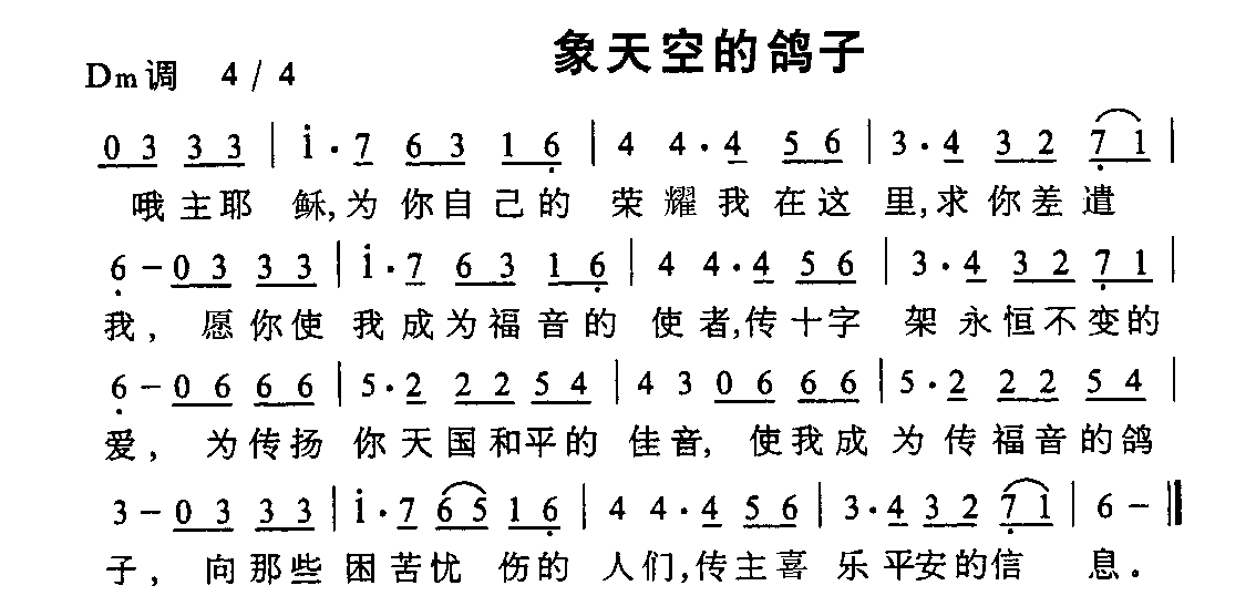 象天空的鸽子
