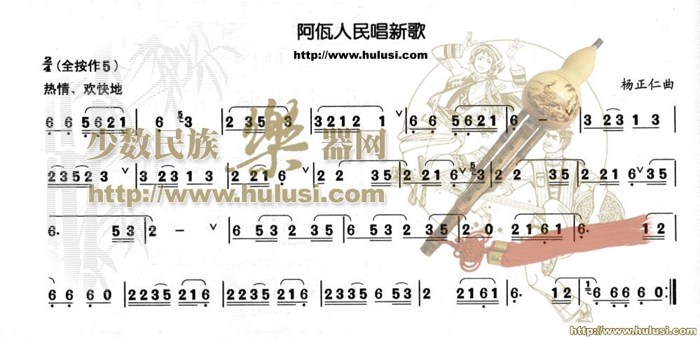 阿佤人民唱新歌(葫芦丝谱)