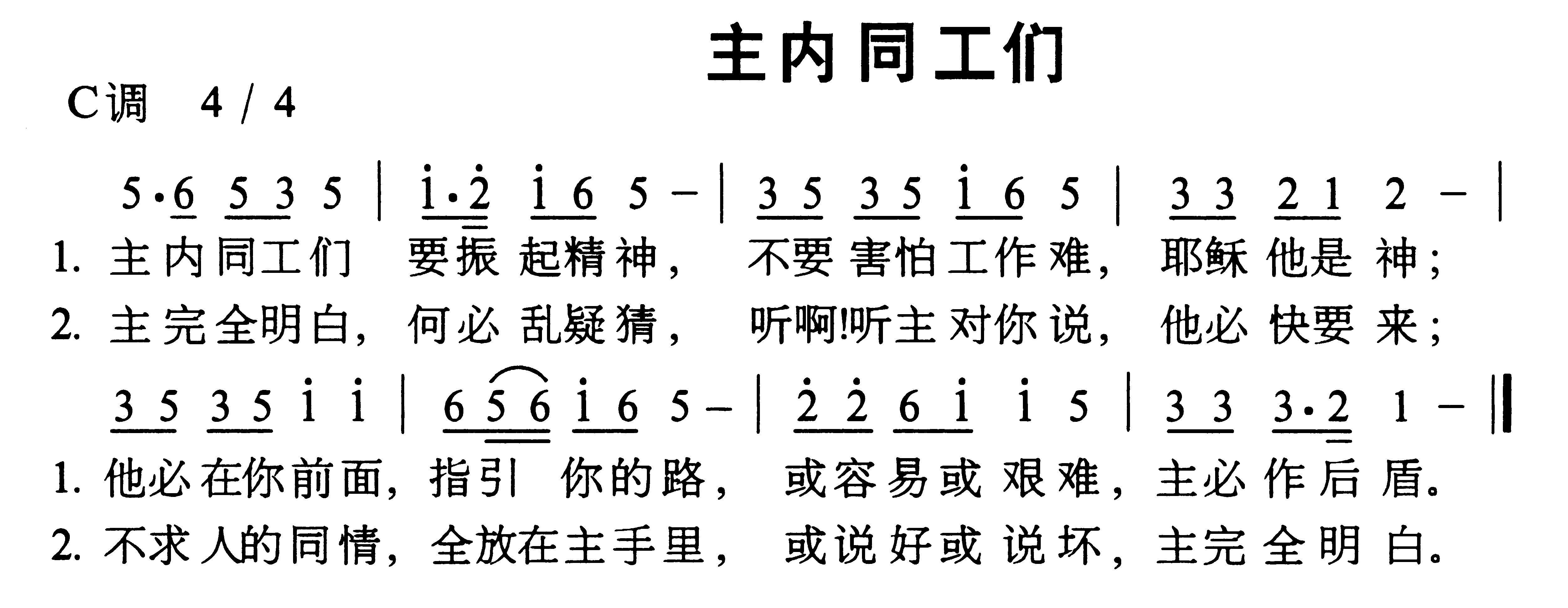 主内同门们