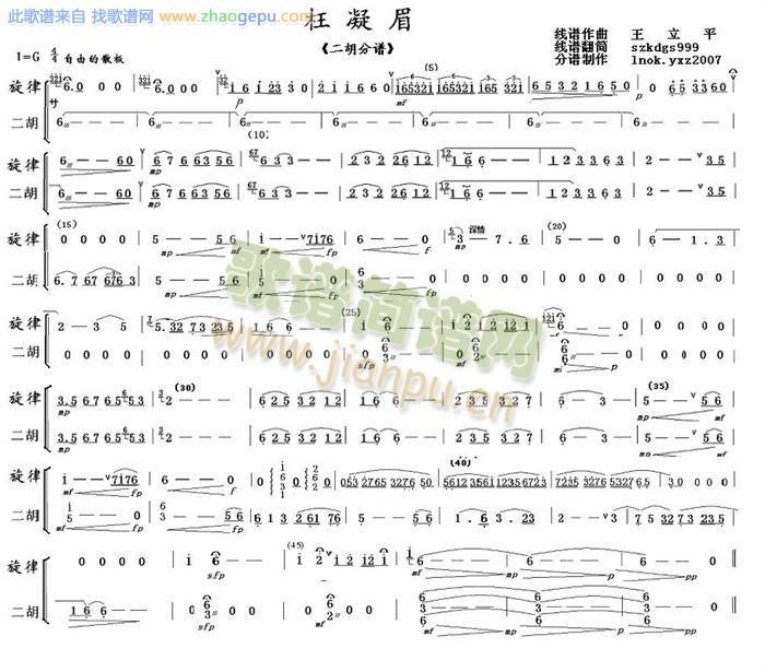 枉凝眉二胡分谱