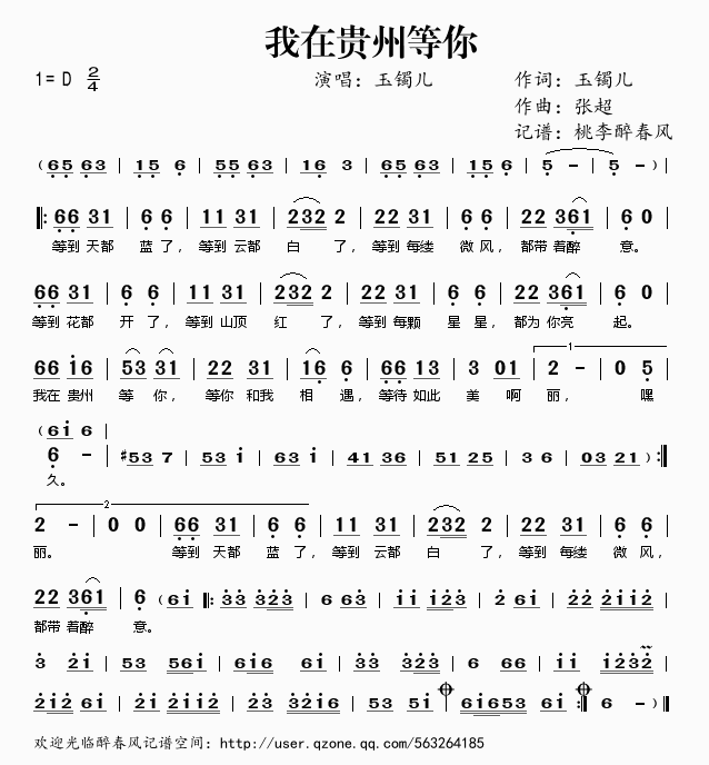 我在贵州等你