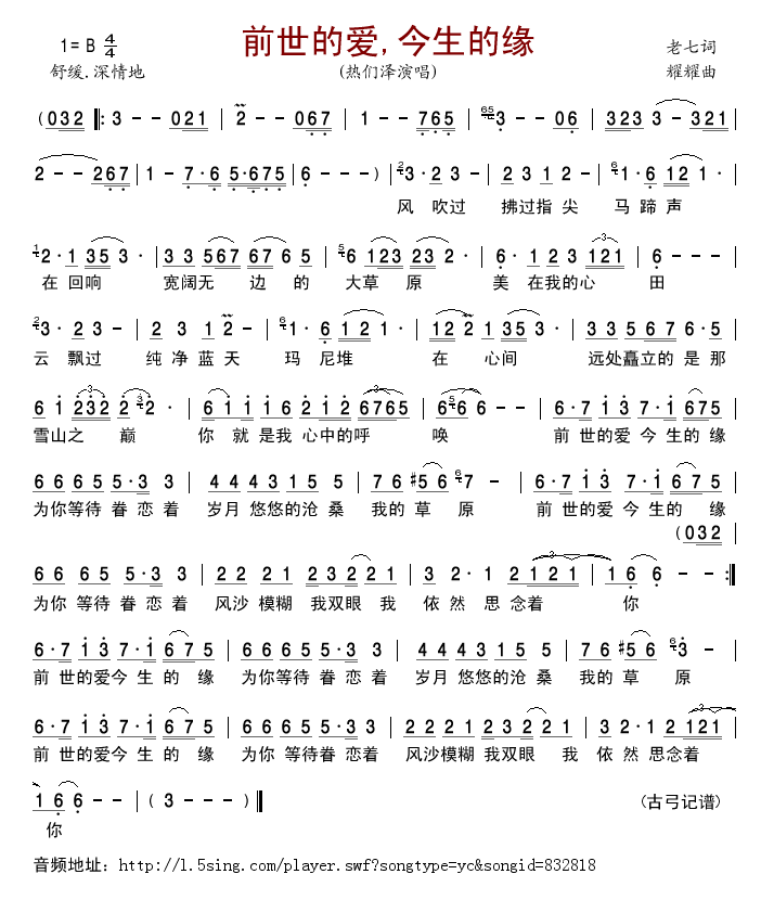 前世的爱，今生的缘