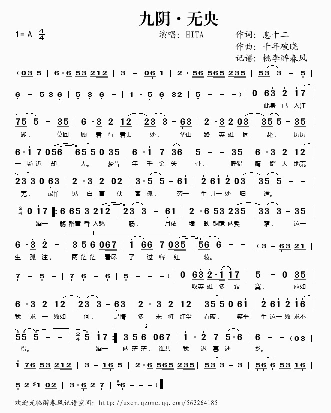 九阴 无央