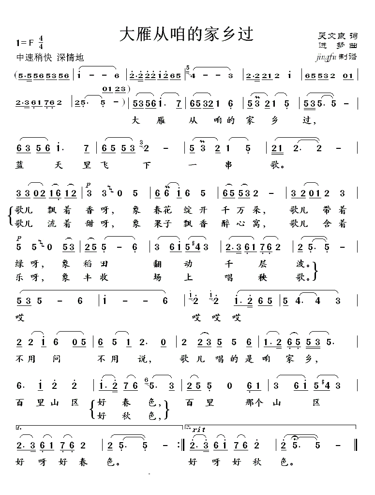 大雁从咱的家乡过（蒋大为独唱系列75）