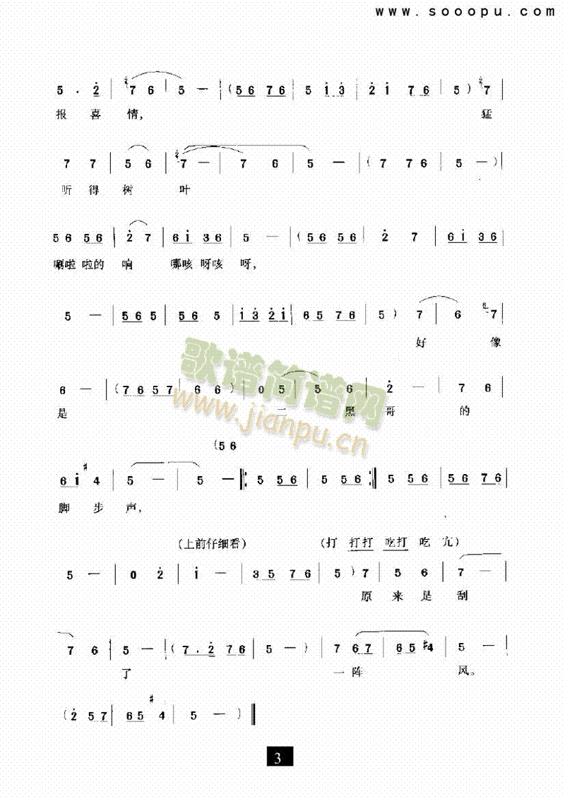 （现代戏）昨夜晚小芹我听得人传（小二黑结婚）