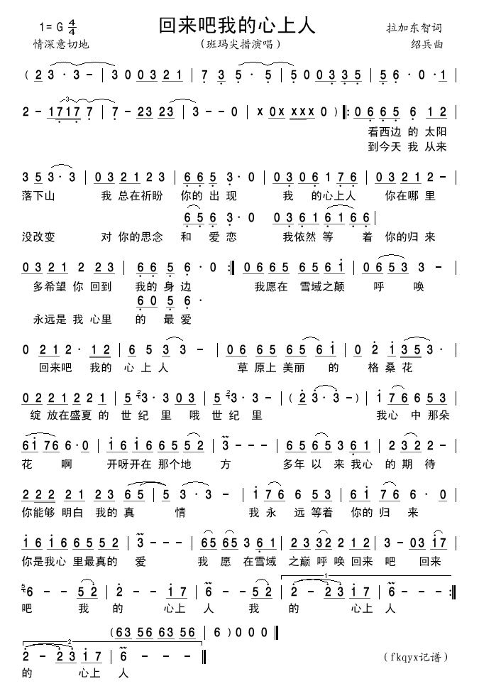 回来吧我的心上人