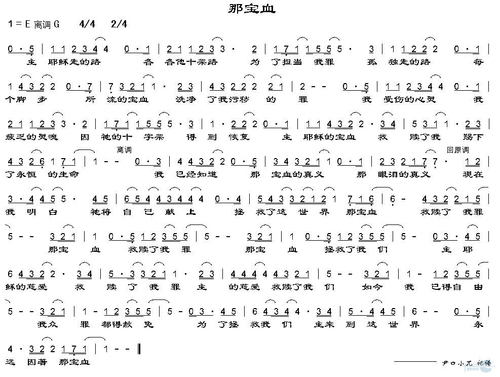 那宝血