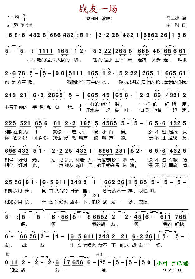 战友一场（马正建作词）