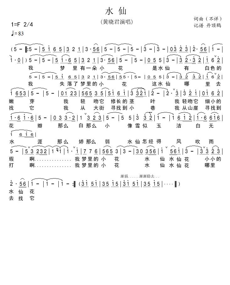 水仙