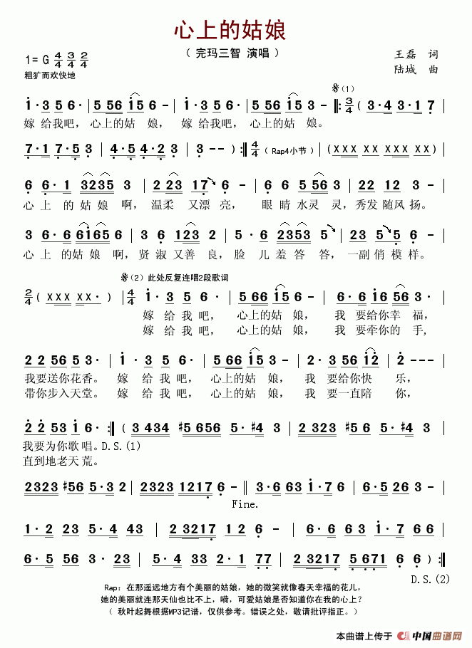心上的姑娘