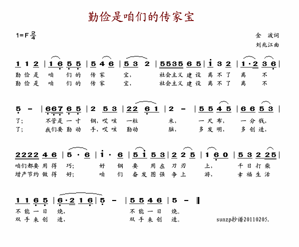 勤俭是咱们的传家宝